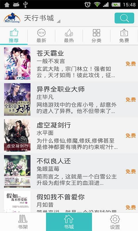 天行听书最新版 截图1