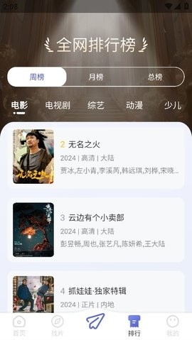 观影时光app官方免费下载正版 截图1