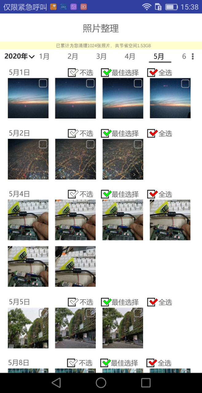 腾爱相册空间助手 v1.0.07 截图1