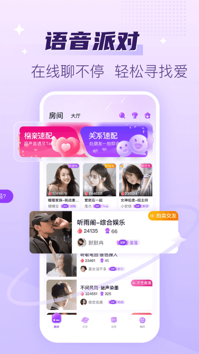 声吧语音聊天交友app 截图4