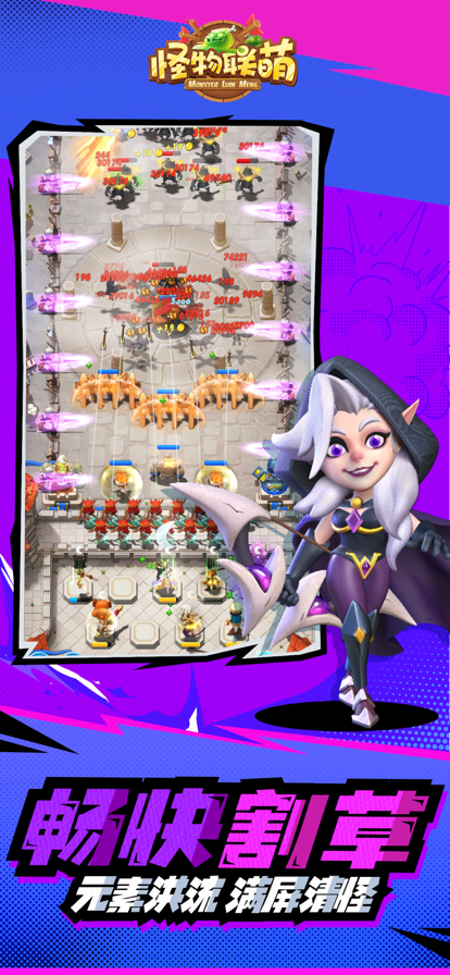 怪物联盟官方正版 截图3