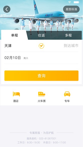 途途商旅app v3.1.9