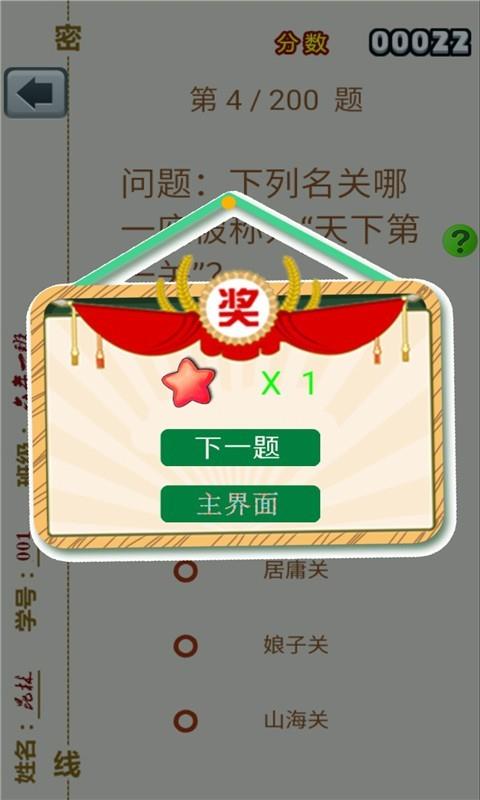 小升初大挑战 截图3