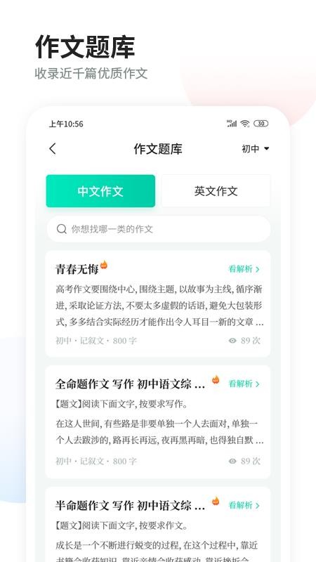 智学作文app v1.2.1 截图3