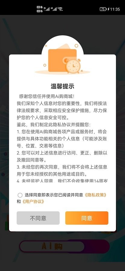 ai购app v2.1.2 截图4