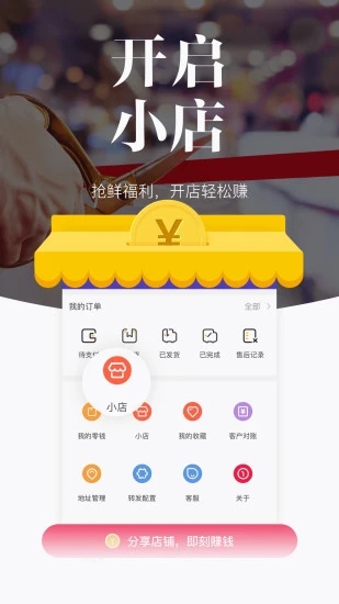 唯代购软件 截图1