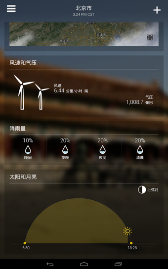 雅虎天气app 1.5.3 截图4