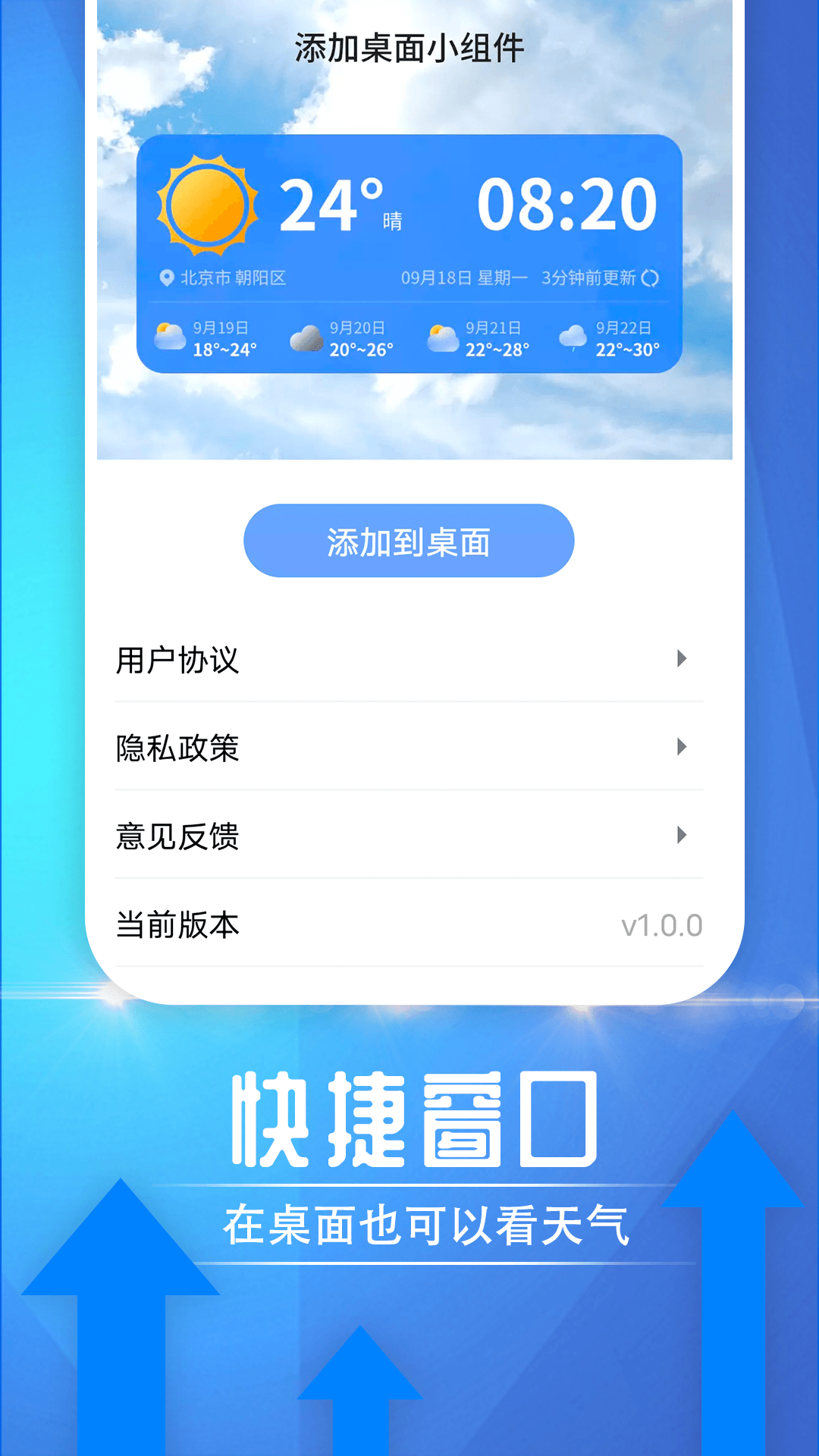 便民天气 截图3