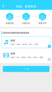 手机照片恢复大师 截图1
