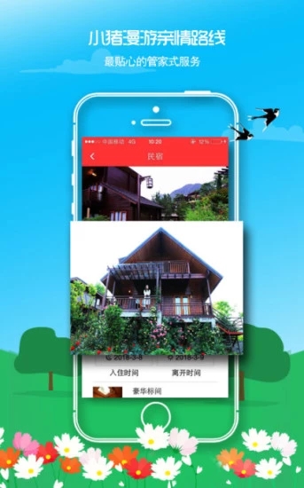 小猪漫游app