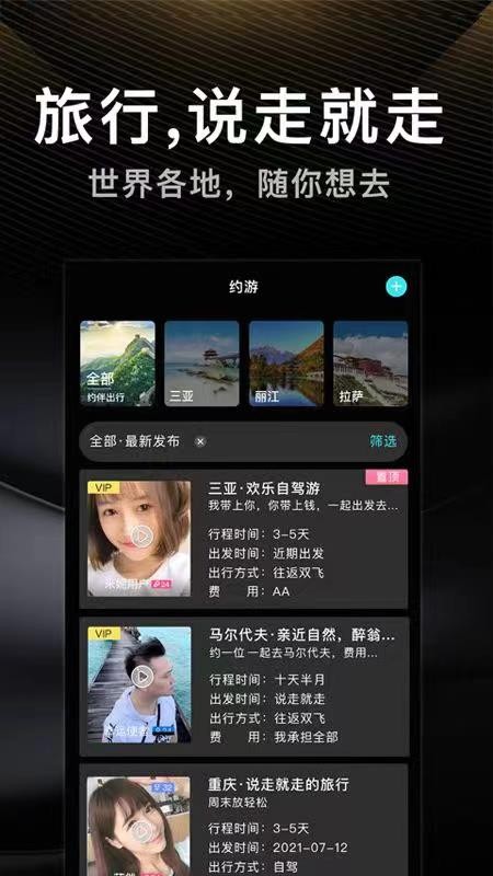 伴游旅行手机版 v2.5 截图2