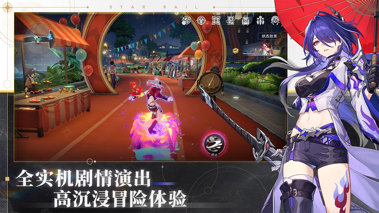 崩坏星穹铁道手机版 截图3