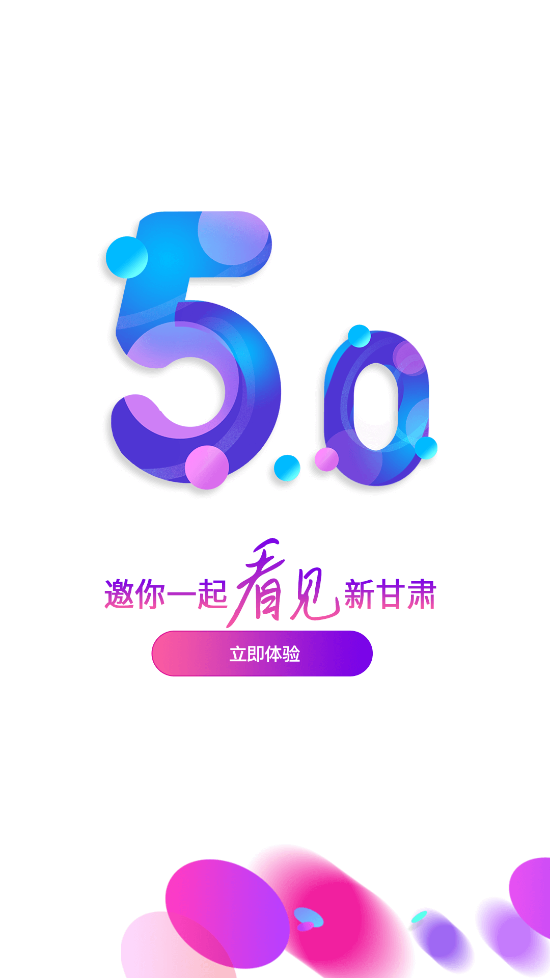 新甘肃app 1
