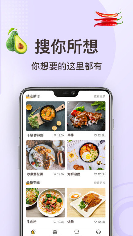 家常菜做法app安卓版 截图3
