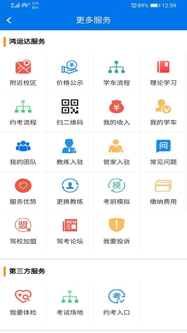 鸿运达驾校app 截图2