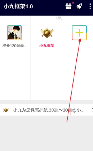 小九框架最新版 截图1