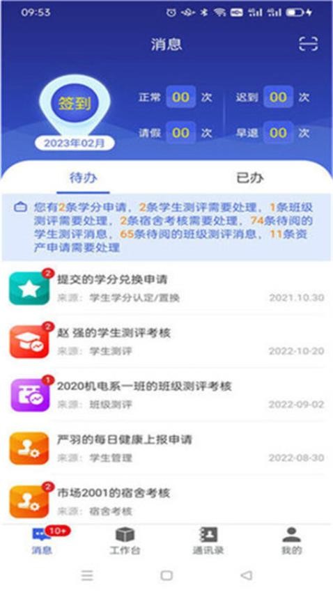 云办公app