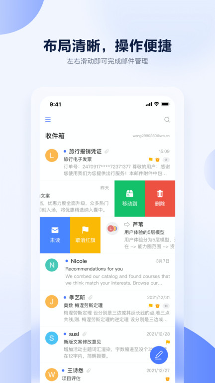 沃邮箱app手机版 1