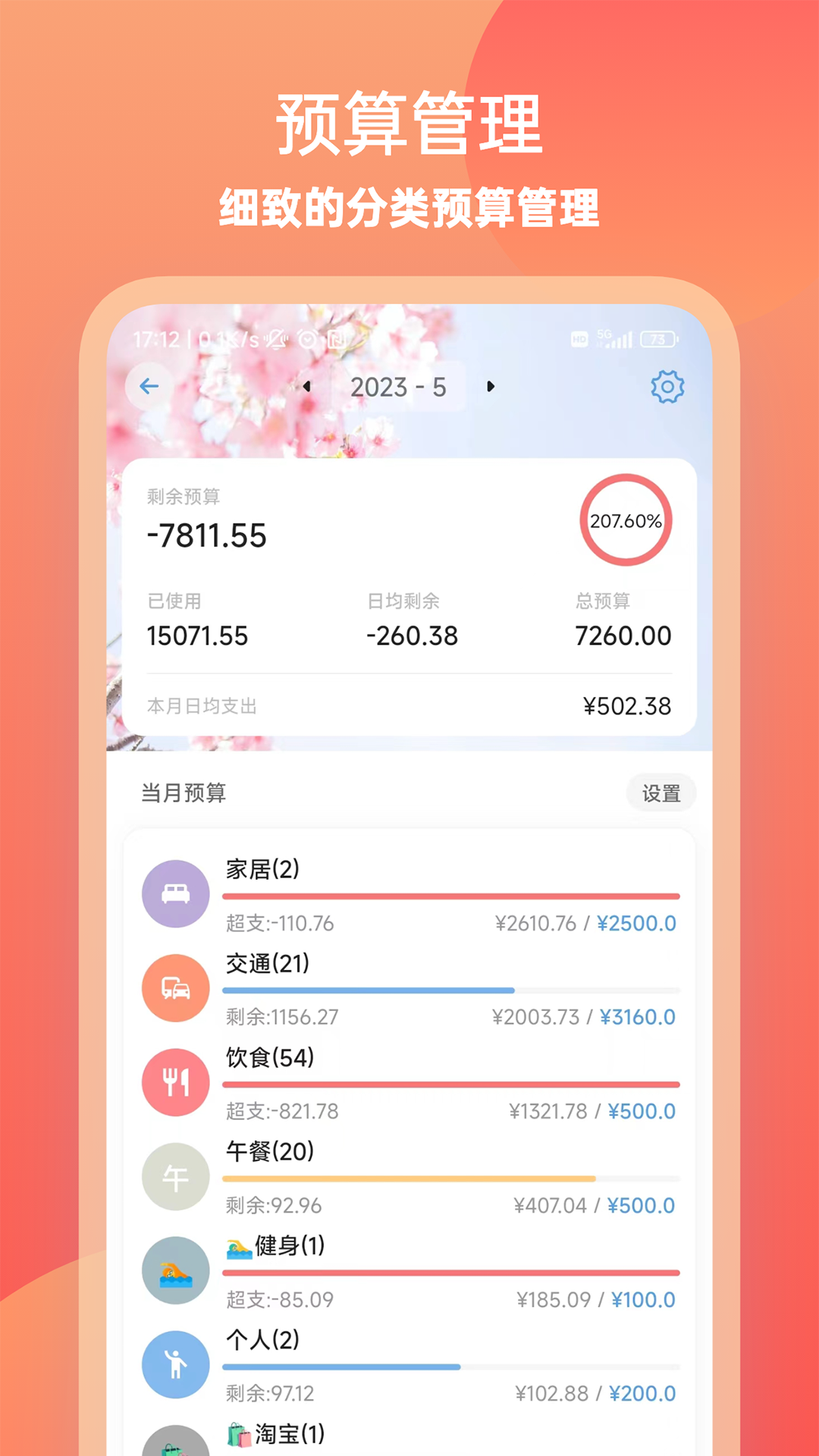 金橘记账 截图1
