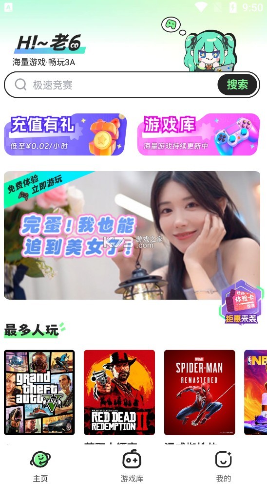 老六玩电脑 截图3