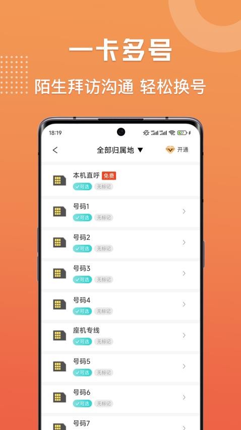 滴呀小号APP 截图3