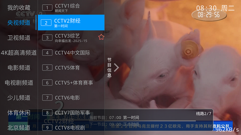 兔兔TV最新版 1
