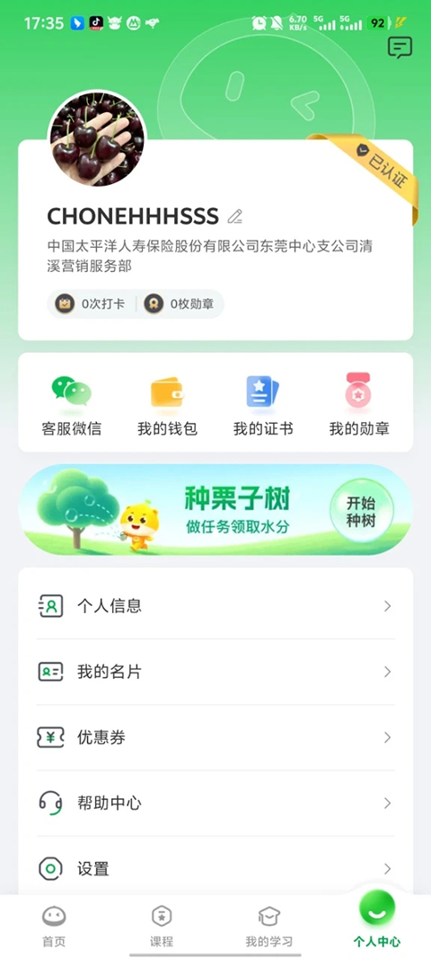 栗子学院app官方版 1