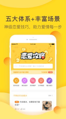 风凌恋爱学 截图3
