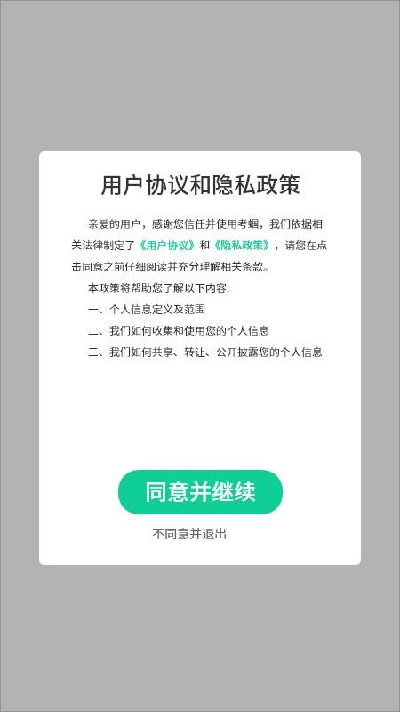 考蝈APP v1.0.0 截图2