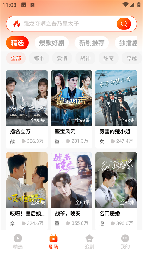 红豆短剧app官方下载 截图14