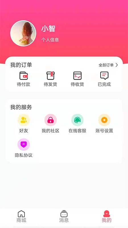 宝讯商城 截图1