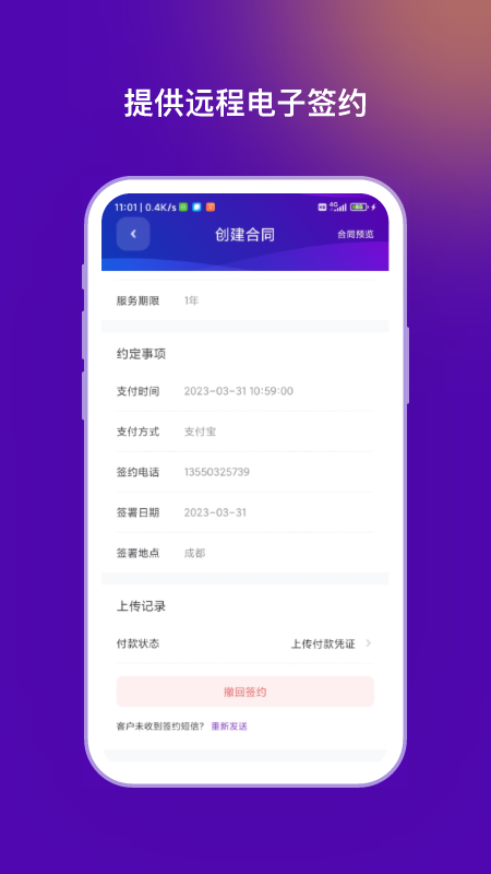 法管家法务端 截图5