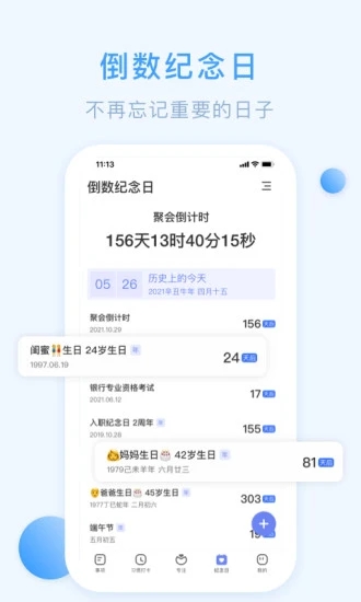 朝暮计划app 截图4