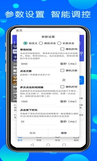 粒可辛自动点击器app v3.7.0.0 截图1