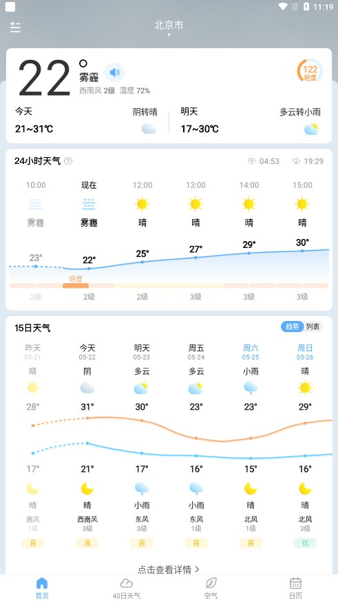 番茄天气最新版 截图4