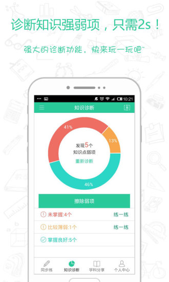 真题馍馍app 截图3