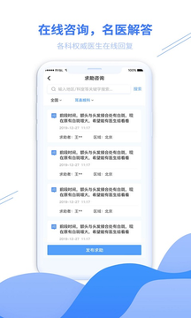 寻医通app 截图1