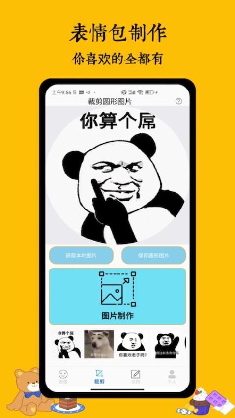 暴走表情 截图2