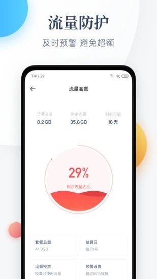 每日流量2025 截图3