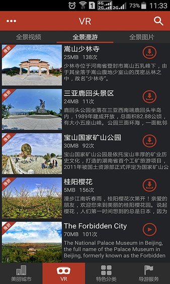 美丽中国app 5.9