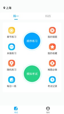 一起考驾照 截图2