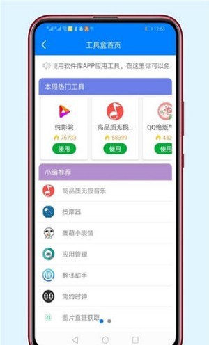 醉秋软件库app最新版本 截图4