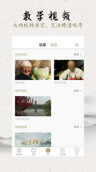 临池轩书法app v11.1 截图3
