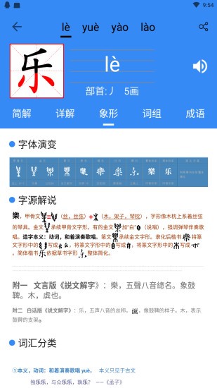 象形字典app v7.0.9 安卓免费版 截图2