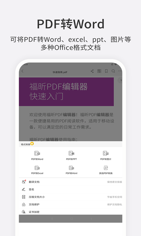 福昕pdf编辑器最新版 截图4