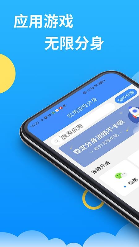 微分身多开手机版 v12.6.4 截图4