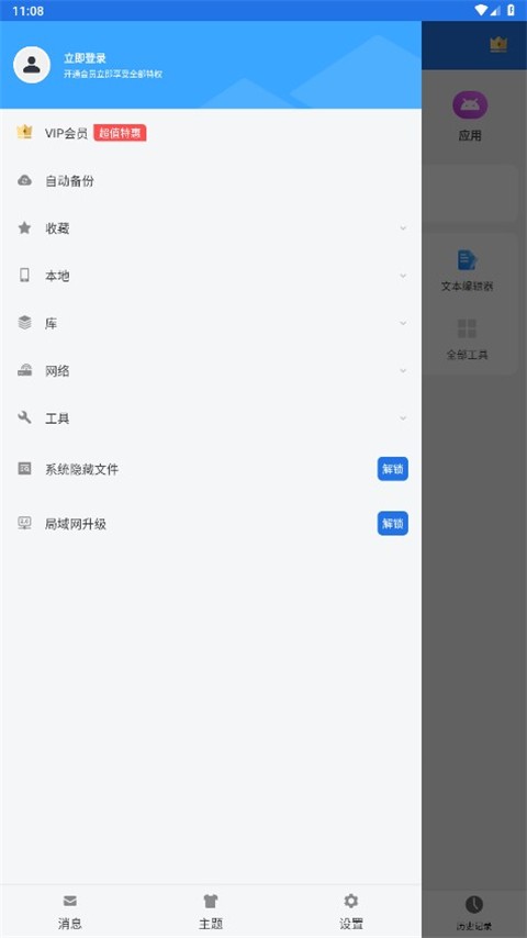 es文件浏览器旧版本app 截图3