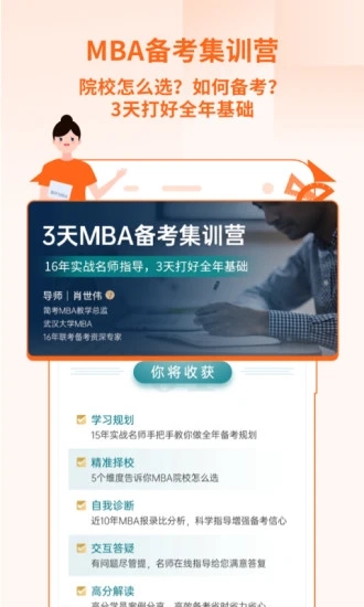 备好MBA 1.1.8 截图3