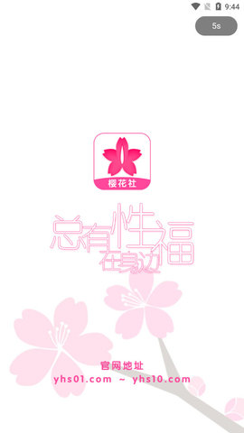 樱花社app手机版