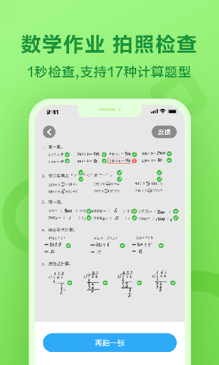 一起作业学生版 截图3